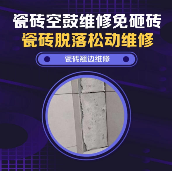 安康瓷砖空鼓维修推荐靠谱商家之瓷砖松动维修厨房地砖轻微晃动找哪家修的好？推荐诚匠小爱修缮